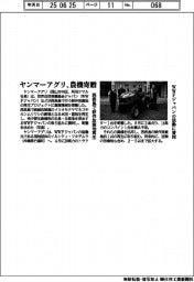 ヤンマーアグリ、西表島の耕作放棄地の再生プロに農機寄贈 WWFジャパンの活動に賛同