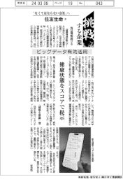 地銀 稼ぐ力再考(16)第四北越FG 経営統合で強靱化 課題解決、収益力向上