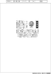 経営ひと言/鶴見製作所・辻本治社長「モーター内製化」