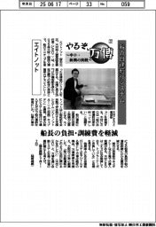 やるぞ、万博 中小・新興の挑戦(27)エイトノット