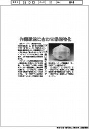 作業環境に合わせ機能特化 日本バイリーン、使い捨て防塵マスク発売