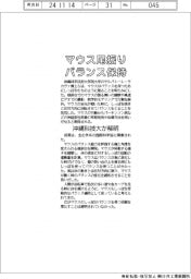 マウスは尾振りバランス保持 沖縄科技大が解明