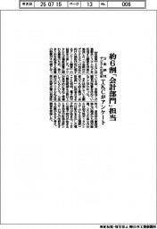 公金納付デジタル化対応、約6割「会計部門」担当 TKCがアンケート調査