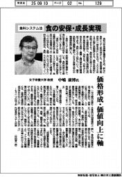 インタビュー/食料システム法 食の安保・成長実現 女子栄養大学教授 中嶋康博氏