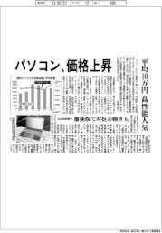 MM総研 パソコン価格上昇、平均10万円高性能人気