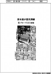 清水建が震災訓練 都内本社 グループ2万人参加