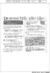 新工場の英会話(37)