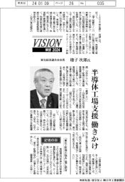 展望2024/東北経済連合会・増子次郎会長 半導体工場支援働きかけ