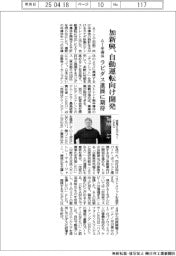 加新興、自動運転向けAI半導体開発 ラピダス進展に期待
