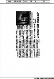 共英製鋼と鹿島、金属廃棄物無害・再資源化 解体作業の負担減