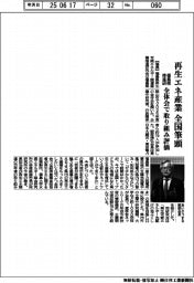 福島県の推進研、再生エネ産業全体会 全国筆頭の取り組み評価