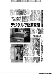 For Future先端技術(214)大阪公立大学 スマートビルOS実証