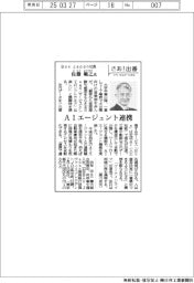 さあ出番/Box Japan社長・佐藤範之氏 AIエージェント連携