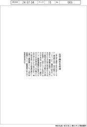 三井化、子会社の化学商社を売却