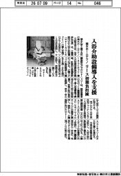 積水ホームテクノ、入浴介助設備導入を支援 リース初期負担減