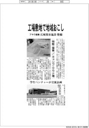 アヤラ産業、工場敷地で地域おこし 広域集客施設整備