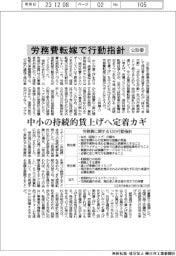 公取委、労務費転嫁で行動指針