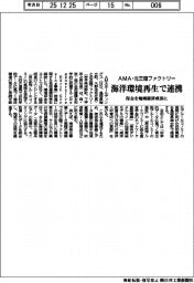 AMA・北三陸ファクトリー、海洋環境再生で連携 保全を地域経済成長に