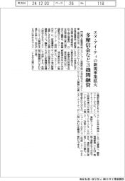 多摩信金、飯能信金、日本公庫川越が融資 エヌ・アイ・ティ新規事業に