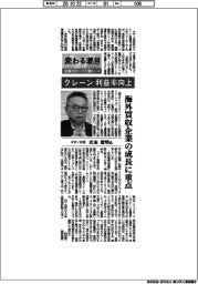 変わる潮目2026 企業のトップに聞く(22)タダノ社長・氏家俊明氏