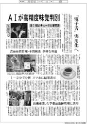 AIが高精度味覚判別 「電子舌」実用化へ 米IBM チューリヒ研究所