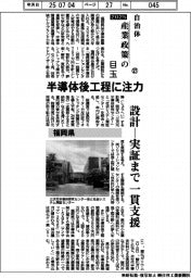 2025自治体 産業政策の目玉(27)福岡県 半導体後工程に注力