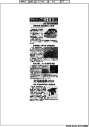 グリーンインフラ産業展2026・防災産業展2026/紙上プレビュー(8)