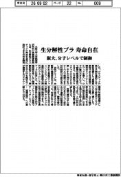 阪大、生分解性プラ寿命自在 分子レベルで制御