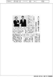 あいち銀行頭取に鈴木氏 業務執行を迅速化