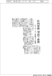 レゾナック、社内資料を対話で参照 生成AI活用