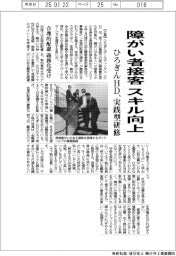 ひろぎんHD、障がい者接客スキル向上 合理的配慮の義務化受け研修