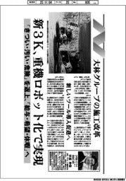 働く人の安全・健康・ウェルビーイング/大林グループの施工改革