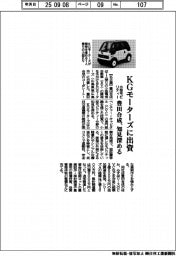 豊田合成、KGモーターズに出資 小型モビリティーの知見深める