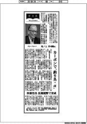 新社長登場/グローブライド・尾ノ上幸司朗氏 カーボンで「釣り具+α」