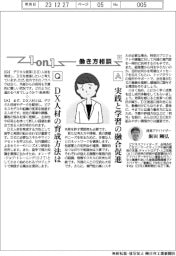 1on1 働き方相談(91)DX人材の育成方法は