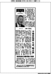 新社長登場/アルバック・清田淳也氏 半導体装置 生産「総点検」
