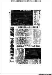 生産ライン 競争力の源泉(61)三菱重工航空エンジン・長崎工場 燃焼器、世界最先端拠点に