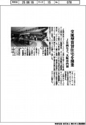 JR西など、交流型賃貸住宅を開業 大阪市内初