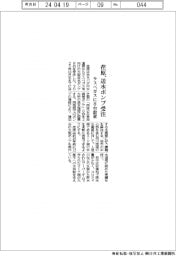 荏原、送水ポンプ受注 ラスベガスに8台設置
