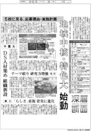 深層断面/地域中核・特色大始動