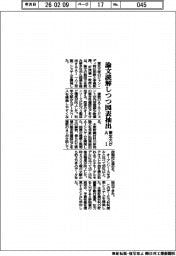 論文読解しつつ図表抽出するAI 東北大が開発
