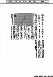 SOMPOリスクマネ、熱中症リスクを地図表示 ウェブに2機能追加