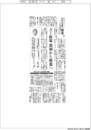 科学技術の潮流(289)AI政策、規制から推進へ
