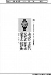 シチズン時計/「OSAMU GOODS」コラボ時計