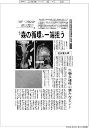 For Future 先端技術(86) 名古屋大学 昆虫と共生する微生物