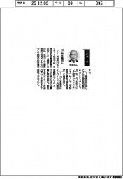 経営ひと言/住友ゴム工業・松井博司常務執行役員タイヤものづくり統括「ゴムを基点に」