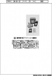 アトミクス/撹拌機不要 アスファルト補修材