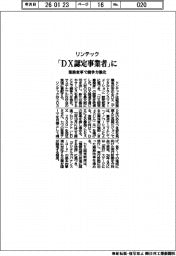 リンテック、「DX認定事業者」に 業務変革で競争力強化