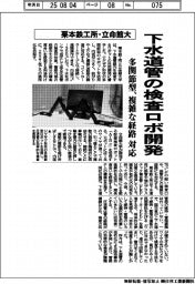 栗本鉄工所と立命館大、下水道管の検査ロボ開発