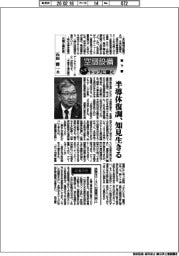 空調設備大手トップに聞く(下)三機工業社長・石田博一氏 半導体復調、知見生きる